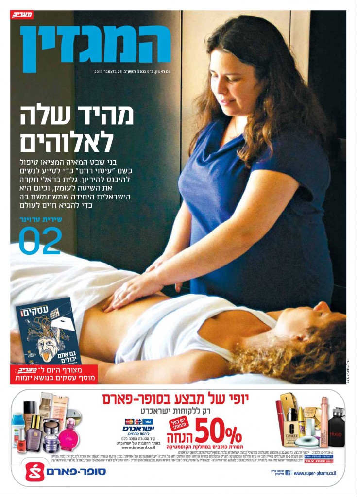 עיסוי רחם לפוריות - כתבה במעריב